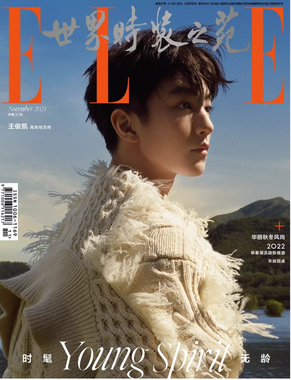 《ELLE 世界时装之苑》 2021年11月号 王俊凯  147M